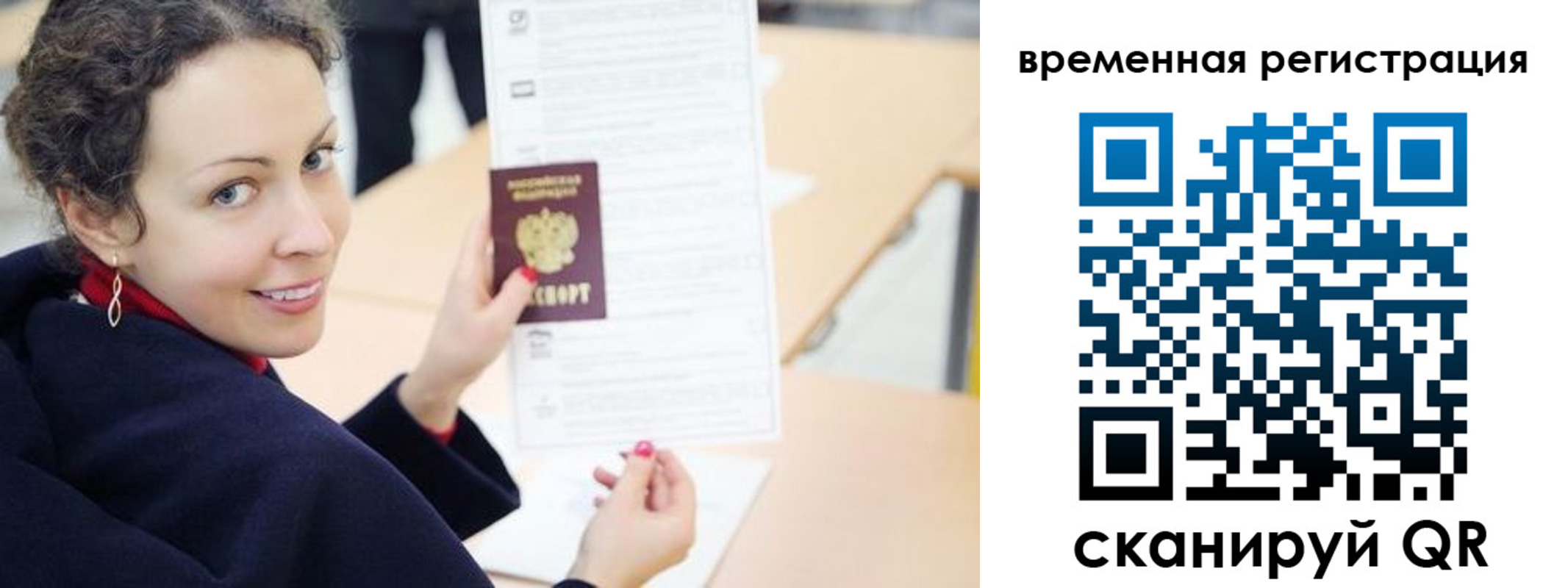 временная регистрация недорого в Коврове